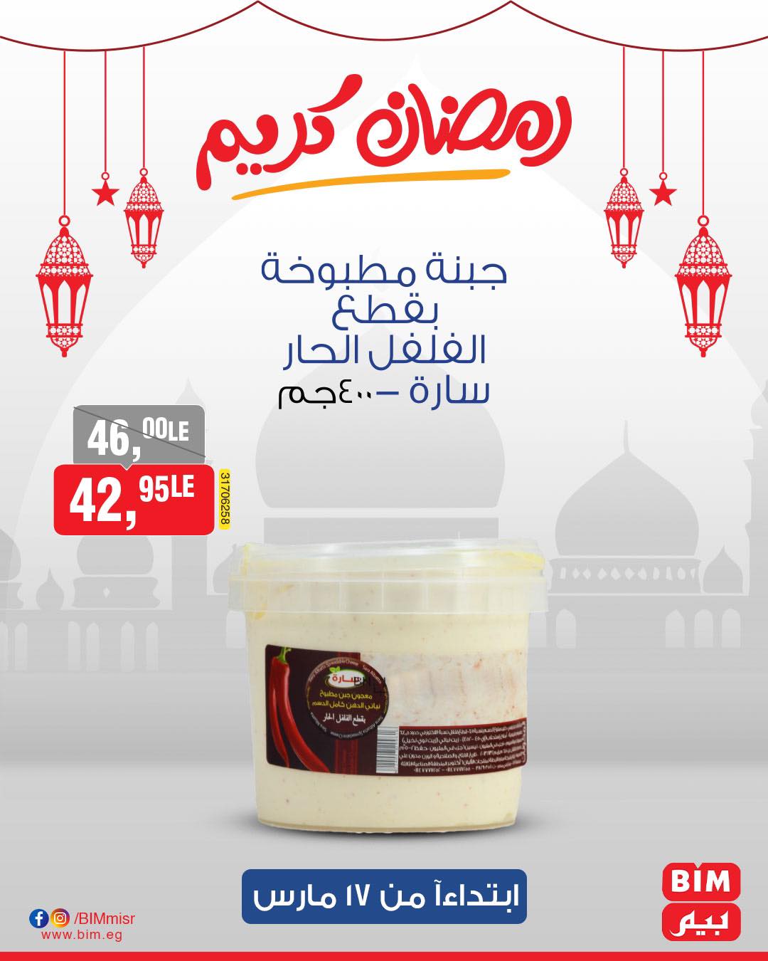 bim offers from 17mar to 17mar 2025 عروض بيم من 17 مارس حتى 17 مارس 2025 صفحة رقم 12